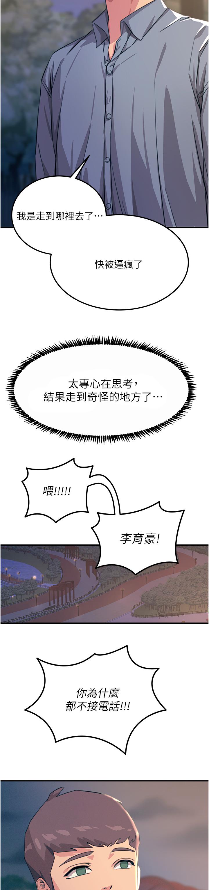 韩国漫画触电大师韩漫_触电大师-第60话-让你见识我的爱在线免费阅读-韩国漫画-第12张图片