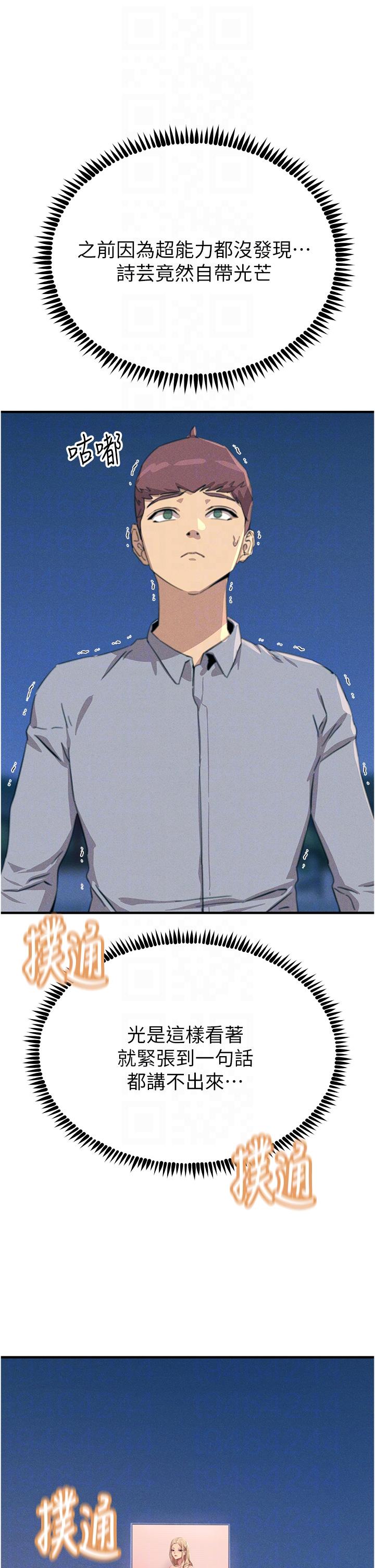 韩国漫画触电大师韩漫_触电大师-第60话-让你见识我的爱在线免费阅读-韩国漫画-第18张图片