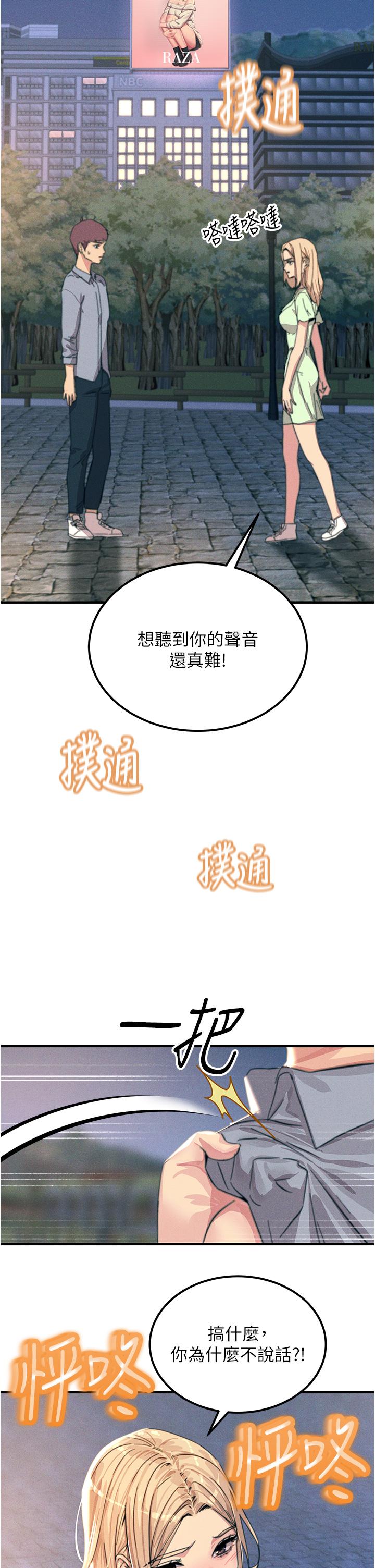 韩国漫画触电大师韩漫_触电大师-第60话-让你见识我的爱在线免费阅读-韩国漫画-第19张图片