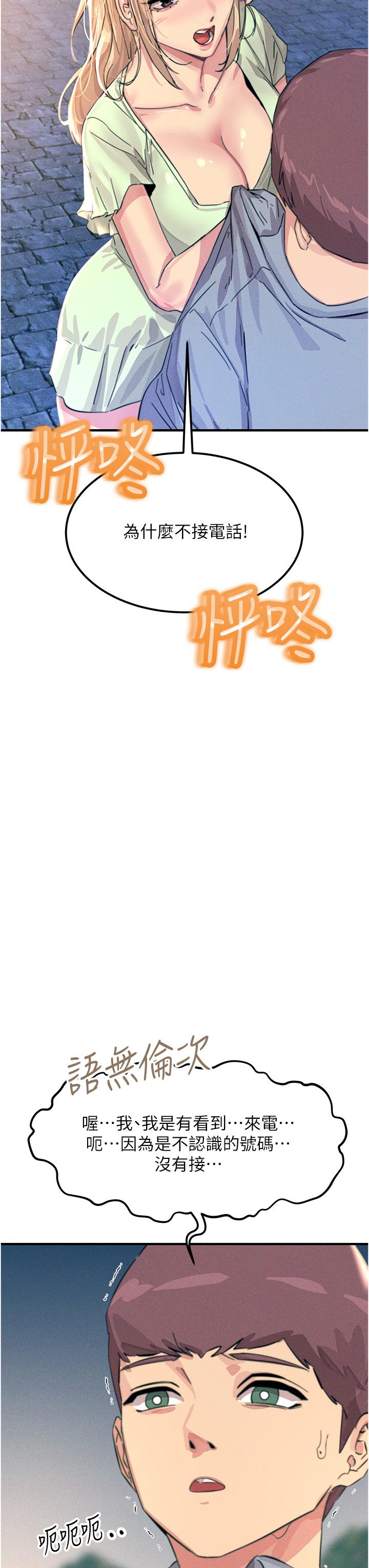 韩国漫画触电大师韩漫_触电大师-第60话-让你见识我的爱在线免费阅读-韩国漫画-第20张图片