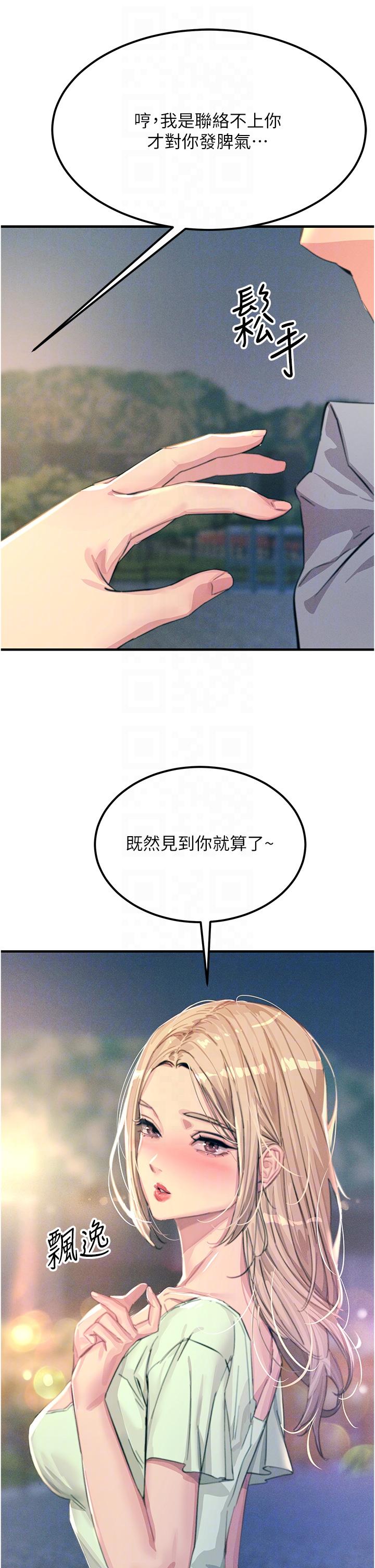 韩国漫画触电大师韩漫_触电大师-第60话-让你见识我的爱在线免费阅读-韩国漫画-第22张图片