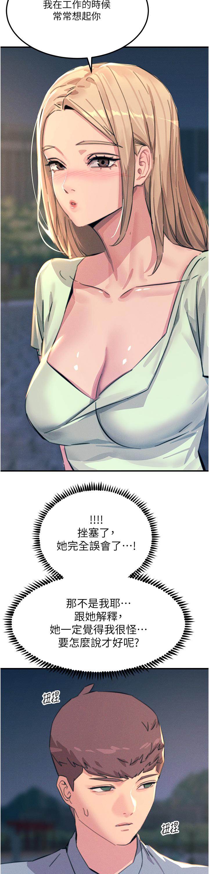 韩国漫画触电大师韩漫_触电大师-第60话-让你见识我的爱在线免费阅读-韩国漫画-第27张图片