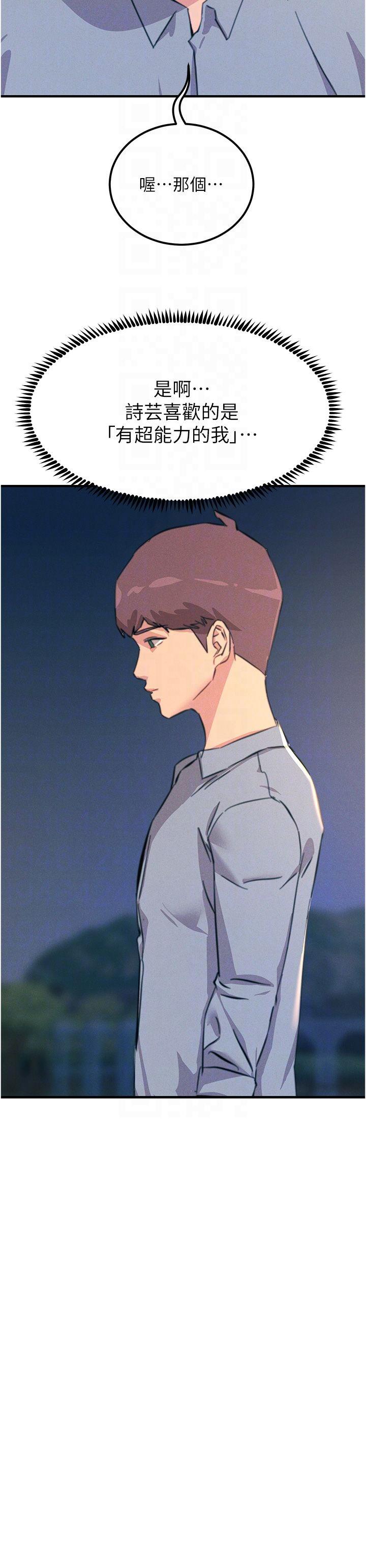 韩国漫画触电大师韩漫_触电大师-第60话-让你见识我的爱在线免费阅读-韩国漫画-第28张图片