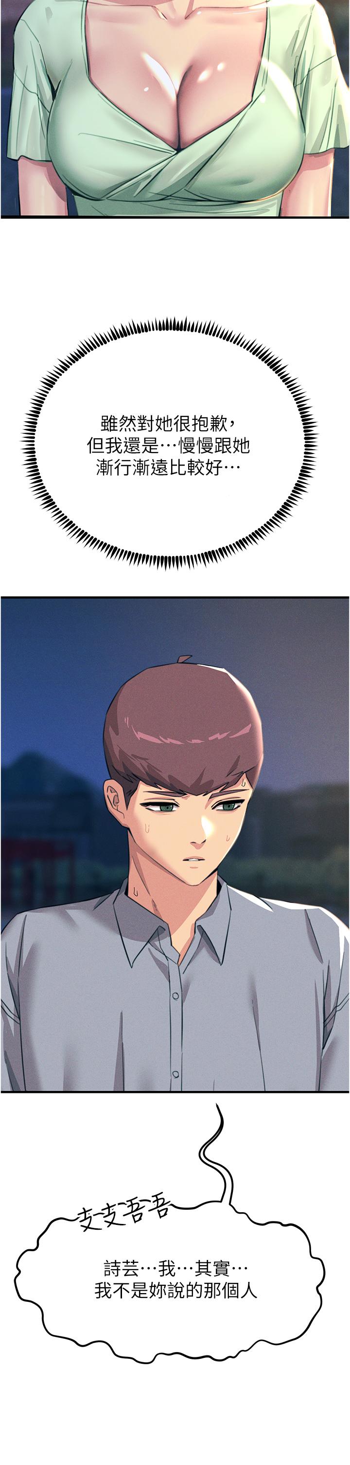 韩国漫画触电大师韩漫_触电大师-第60话-让你见识我的爱在线免费阅读-韩国漫画-第31张图片