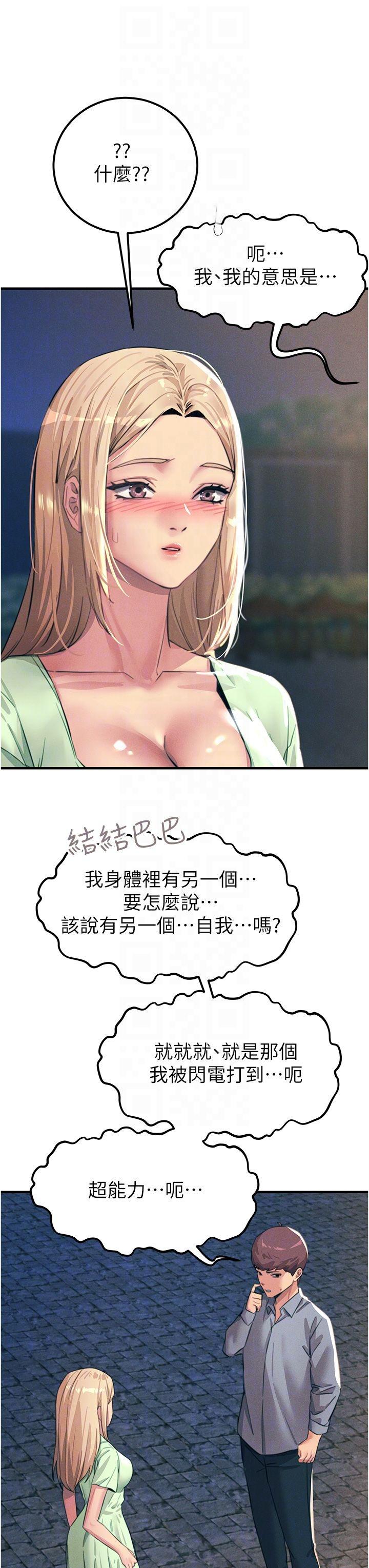 韩国漫画触电大师韩漫_触电大师-第60话-让你见识我的爱在线免费阅读-韩国漫画-第32张图片