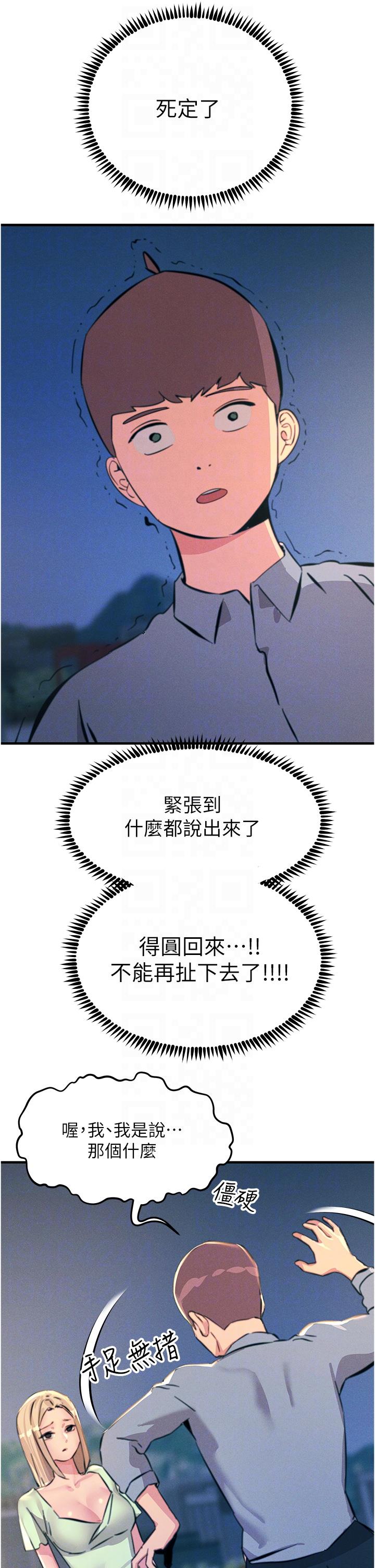 韩国漫画触电大师韩漫_触电大师-第60话-让你见识我的爱在线免费阅读-韩国漫画-第34张图片