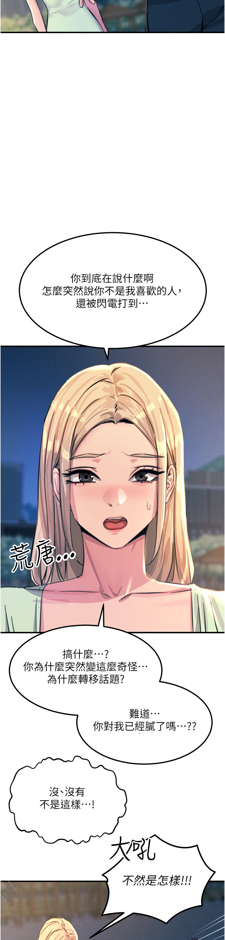 韩国漫画触电大师韩漫_触电大师-第60话-让你见识我的爱在线免费阅读-韩国漫画-第35张图片