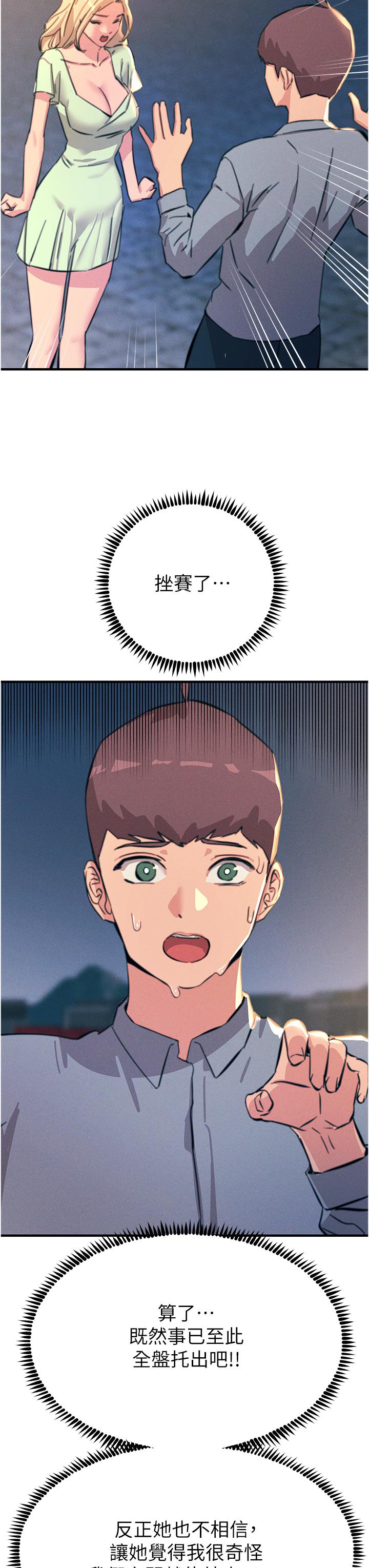 韩国漫画触电大师韩漫_触电大师-第60话-让你见识我的爱在线免费阅读-韩国漫画-第36张图片