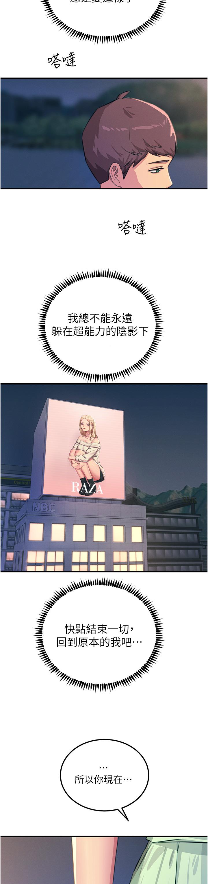 韩国漫画触电大师韩漫_触电大师-第60话-让你见识我的爱在线免费阅读-韩国漫画-第40张图片