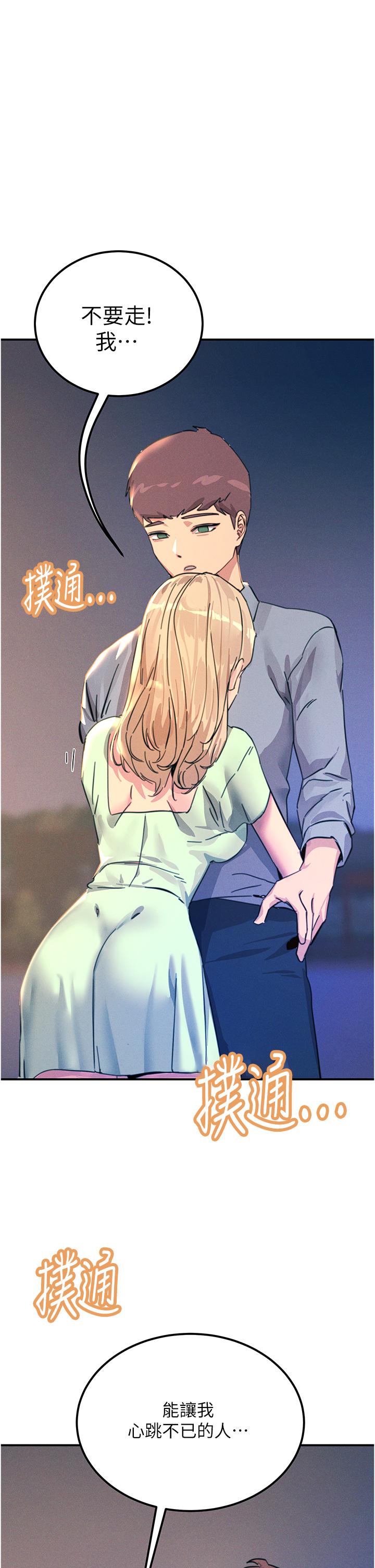 韩国漫画触电大师韩漫_触电大师-第60话-让你见识我的爱在线免费阅读-韩国漫画-第46张图片