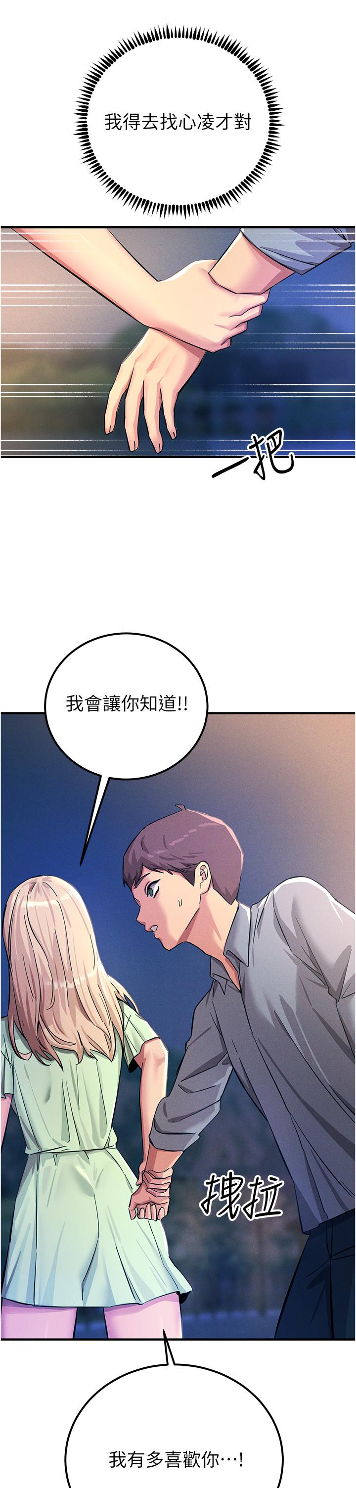 韩国漫画触电大师韩漫_触电大师-第60话-让你见识我的爱在线免费阅读-韩国漫画-第50张图片