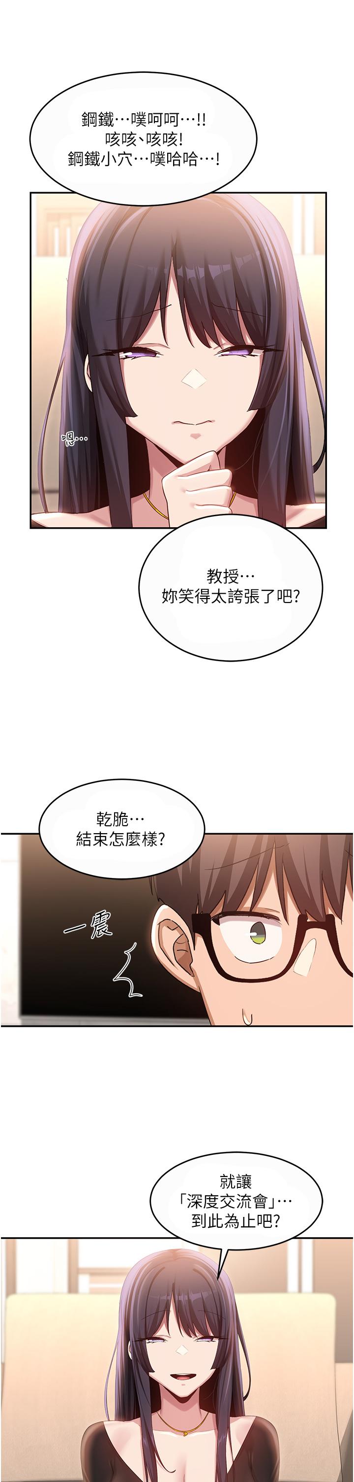 韩国漫画深度交流会韩漫_深度交流会-第86话-熙真姐的拿舌绝活在线免费阅读-韩国漫画-第33张图片