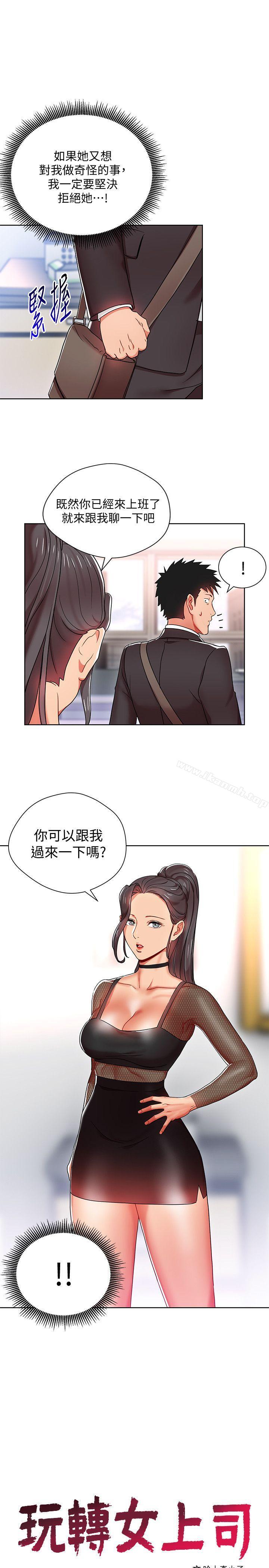 韩国漫画玩转女上司韩漫_玩转女上司-第8话-好想被课长奖励在线免费阅读-韩国漫画-第1张图片