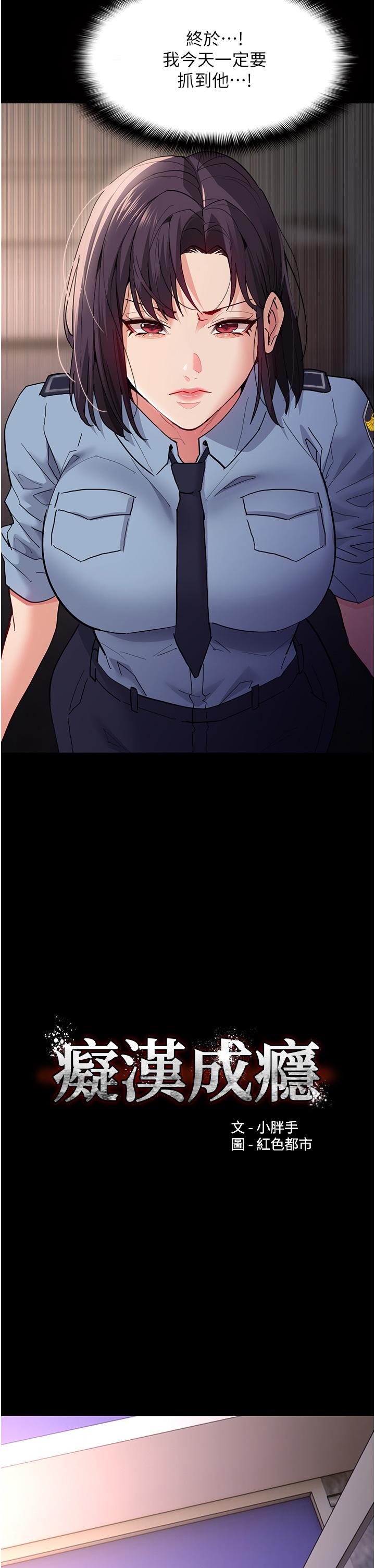 韩国漫画癡汉成瘾韩漫_癡汉成瘾-第49话-女警补狼，变态在后在线免费阅读-韩国漫画-第8张图片