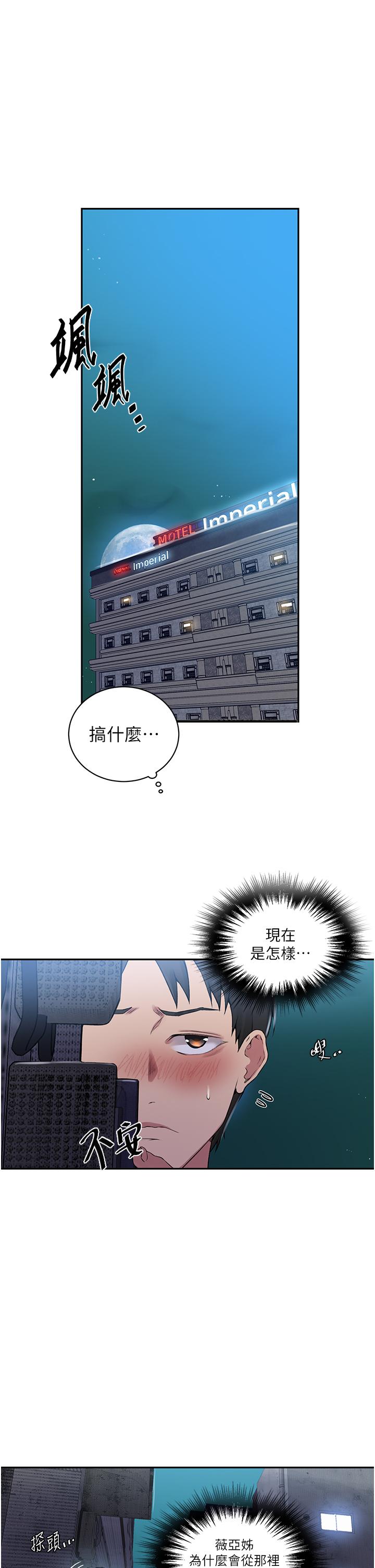 韩国漫画秘密教学韩漫_秘密教学-第190话-生米煮成熟饭在线免费阅读-韩国漫画-第4张图片