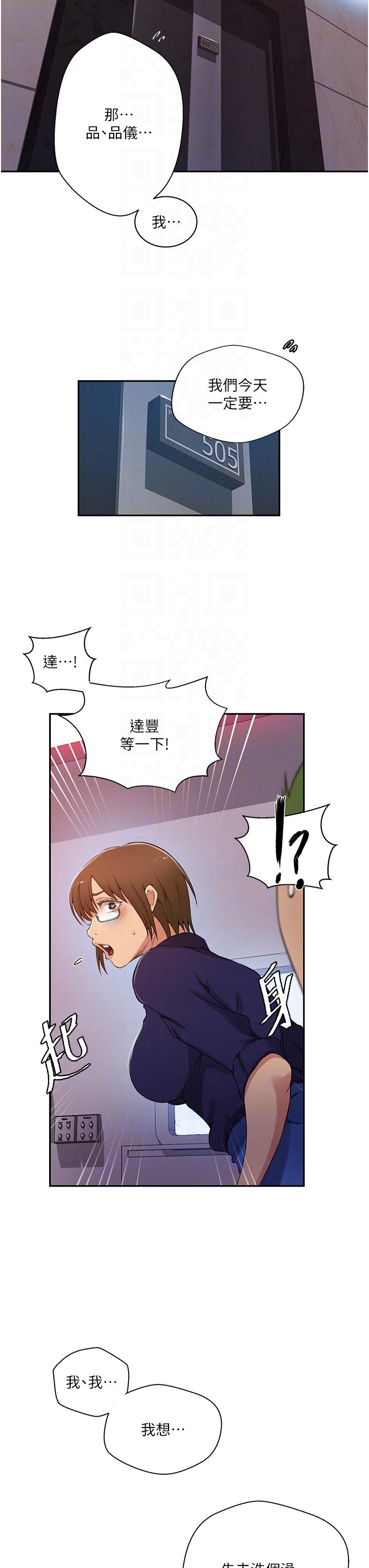 韩国漫画秘密教学韩漫_秘密教学-第190话-生米煮成熟饭在线免费阅读-韩国漫画-第6张图片