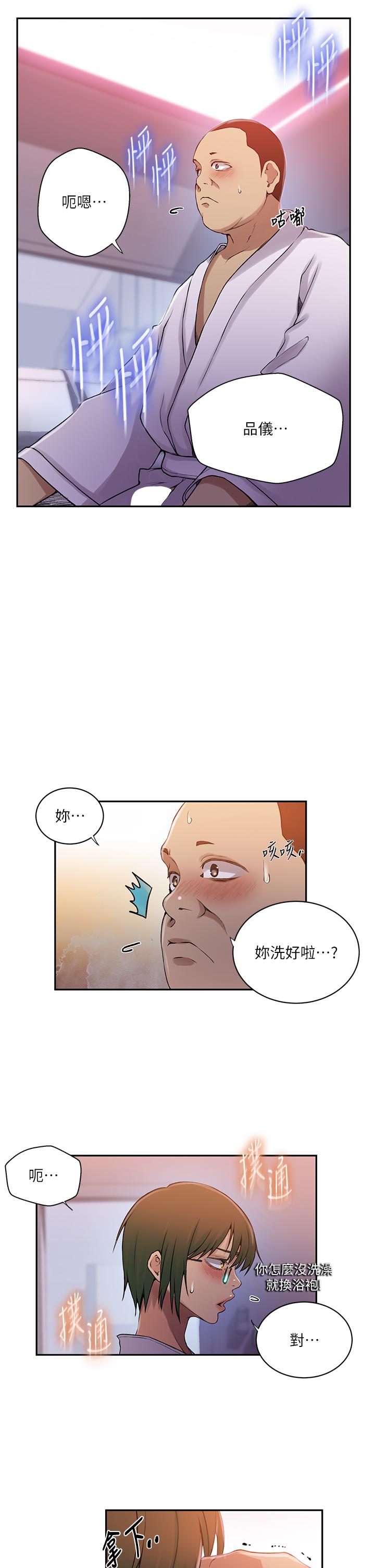 韩国漫画秘密教学韩漫_秘密教学-第190话-生米煮成熟饭在线免费阅读-韩国漫画-第13张图片