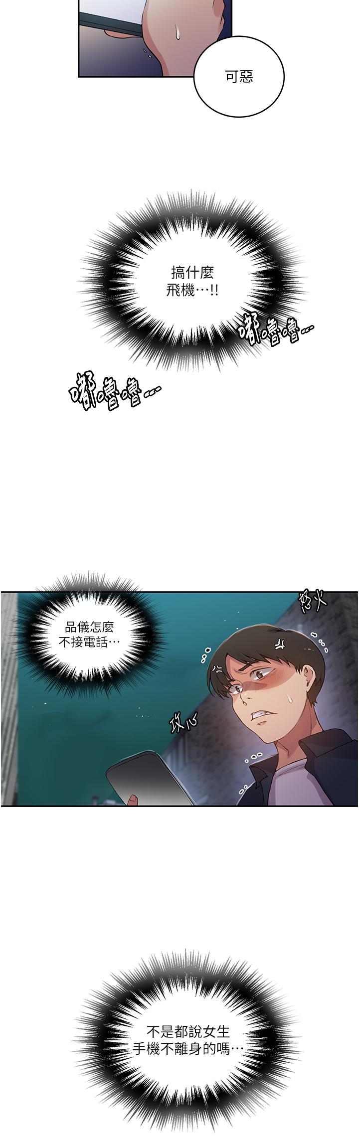 韩国漫画秘密教学韩漫_秘密教学-第190话-生米煮成熟饭在线免费阅读-韩国漫画-第15张图片