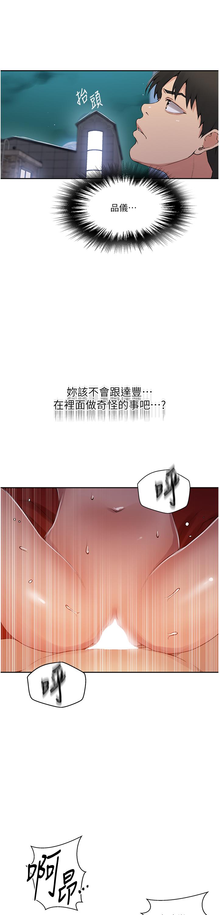 韩国漫画秘密教学韩漫_秘密教学-第190话-生米煮成熟饭在线免费阅读-韩国漫画-第16张图片