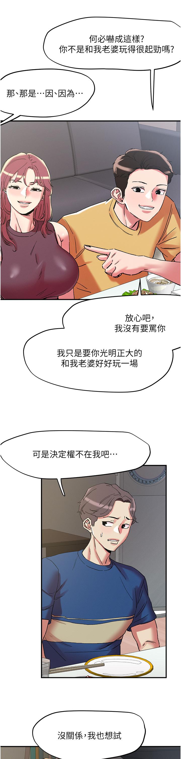 韩国漫画把妹鬼达人韩漫_把妹鬼达人-第102话-今天不当人，当动物！在线免费阅读-韩国漫画-第2张图片
