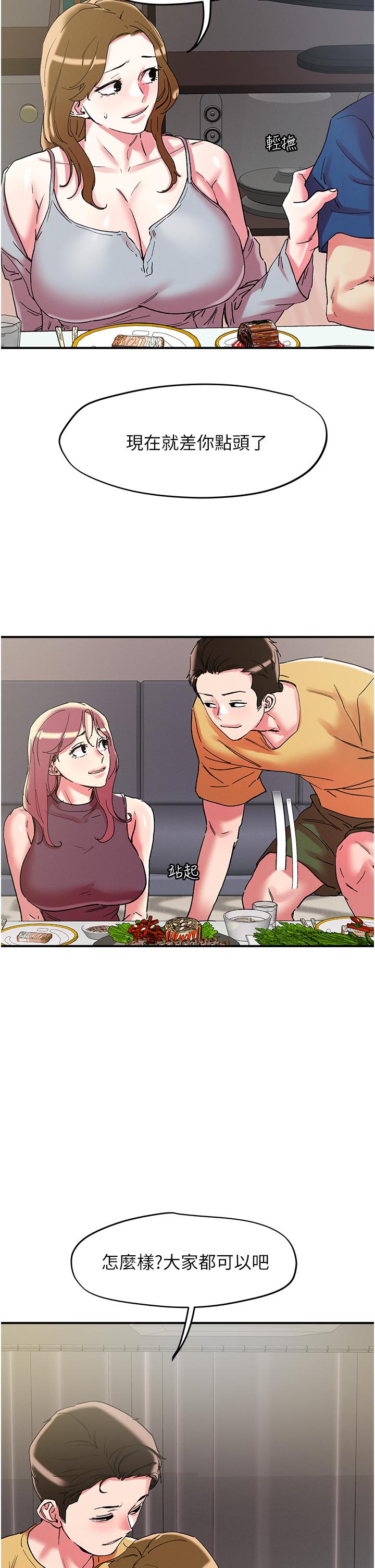 韩国漫画把妹鬼达人韩漫_把妹鬼达人-第102话-今天不当人，当动物！在线免费阅读-韩国漫画-第3张图片