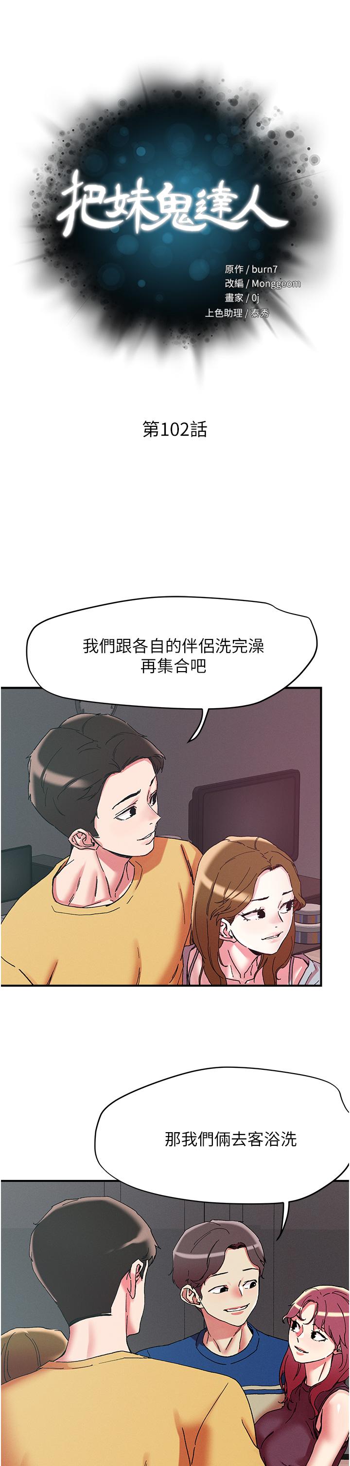 韩国漫画把妹鬼达人韩漫_把妹鬼达人-第102话-今天不当人，当动物！在线免费阅读-韩国漫画-第5张图片