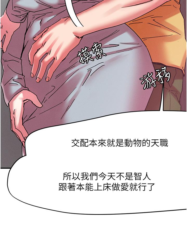 韩国漫画把妹鬼达人韩漫_把妹鬼达人-第102话-今天不当人，当动物！在线免费阅读-韩国漫画-第8张图片