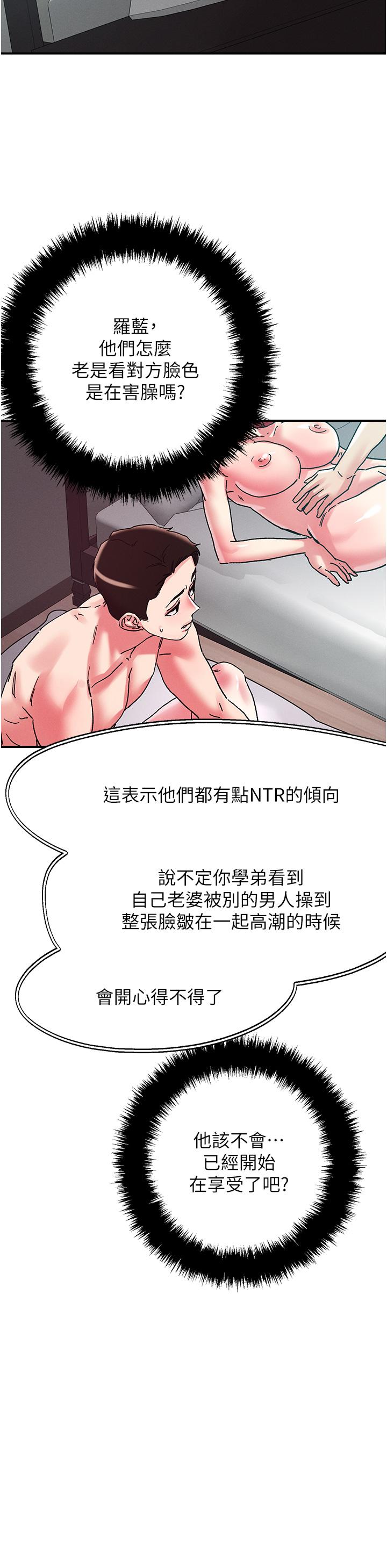 韩国漫画把妹鬼达人韩漫_把妹鬼达人-第102话-今天不当人，当动物！在线免费阅读-韩国漫画-第23张图片