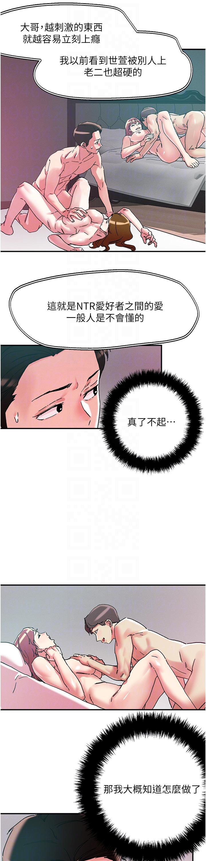韩国漫画把妹鬼达人韩漫_把妹鬼达人-第102话-今天不当人，当动物！在线免费阅读-韩国漫画-第24张图片