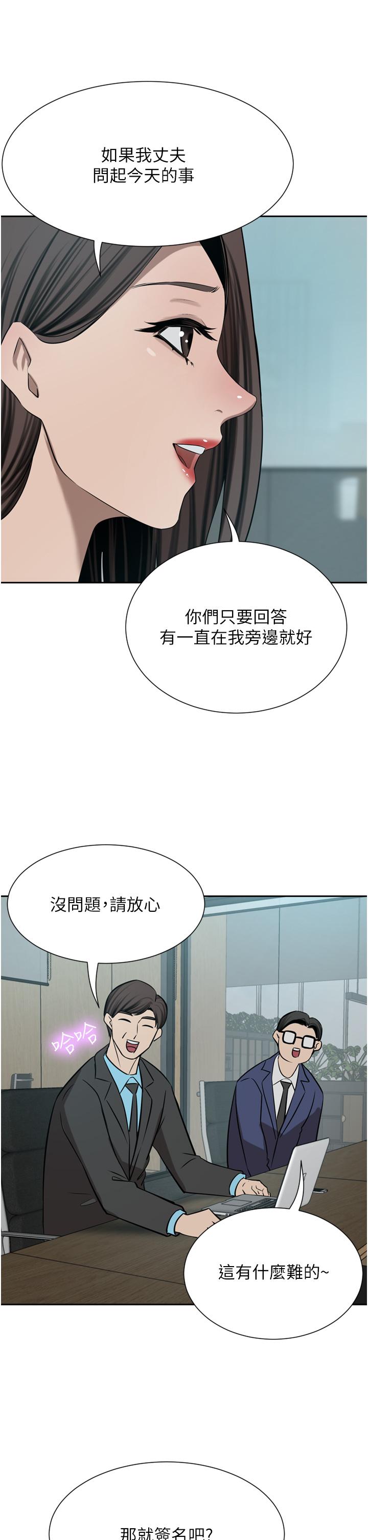 韩国漫画豪门人妻韩漫_豪门人妻-第54话-听话的母狗才有奖励在线免费阅读-韩国漫画-第19张图片