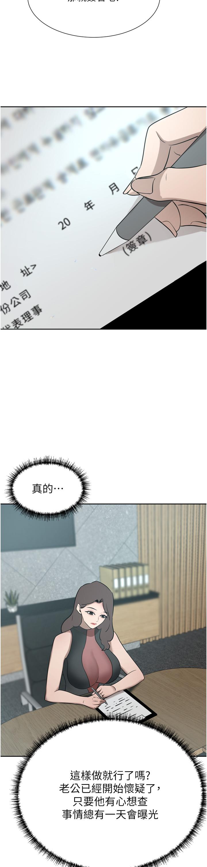 韩国漫画豪门人妻韩漫_豪门人妻-第54话-听话的母狗才有奖励在线免费阅读-韩国漫画-第20张图片