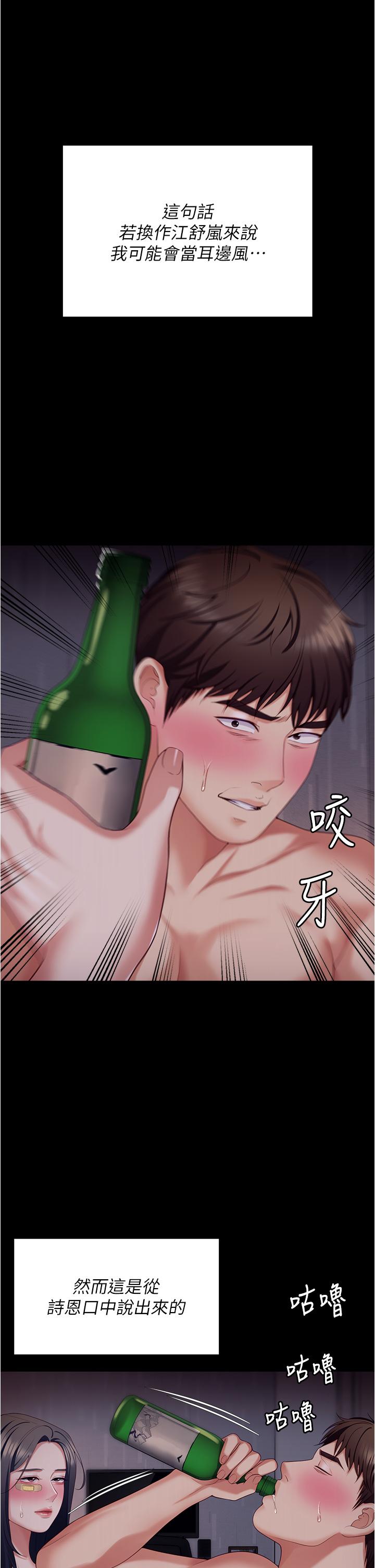 韩国漫画今晚就决定吃你了韩漫_今晚就决定吃你了-第95话-渔翁得利的修豪在线免费阅读-韩国漫画-第1张图片