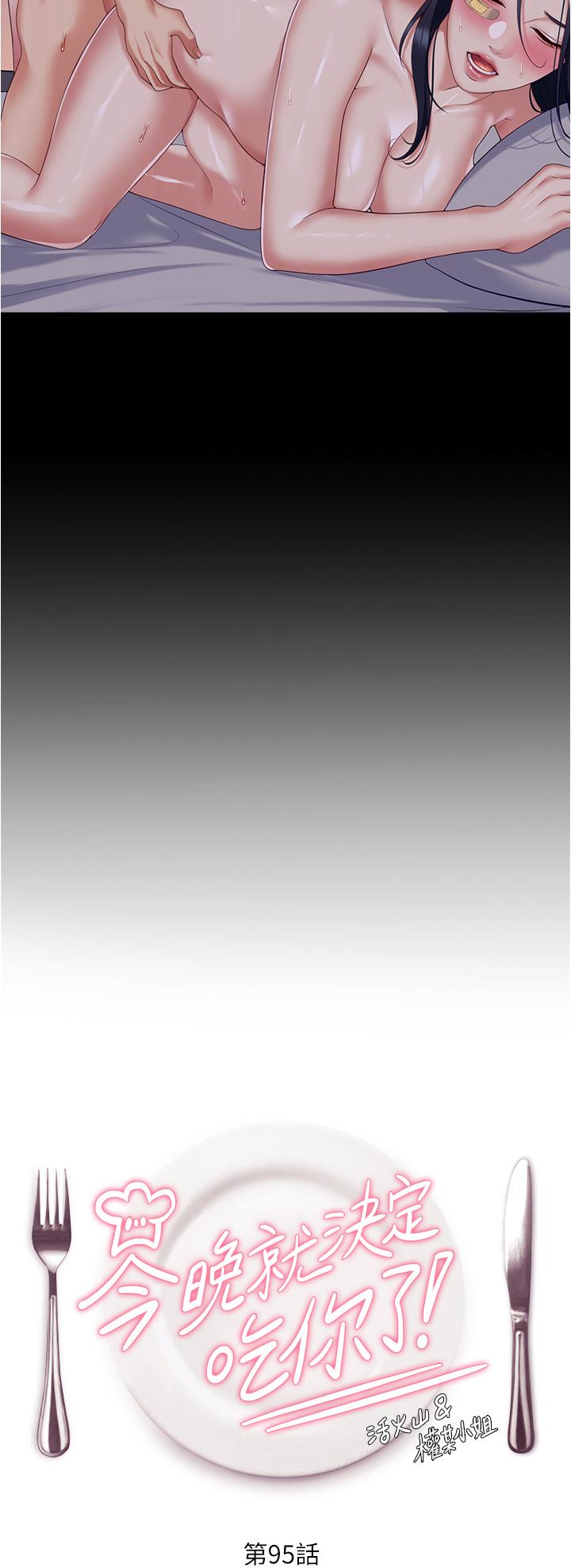 韩国漫画今晚就决定吃你了韩漫_今晚就决定吃你了-第95话-渔翁得利的修豪在线免费阅读-韩国漫画-第4张图片
