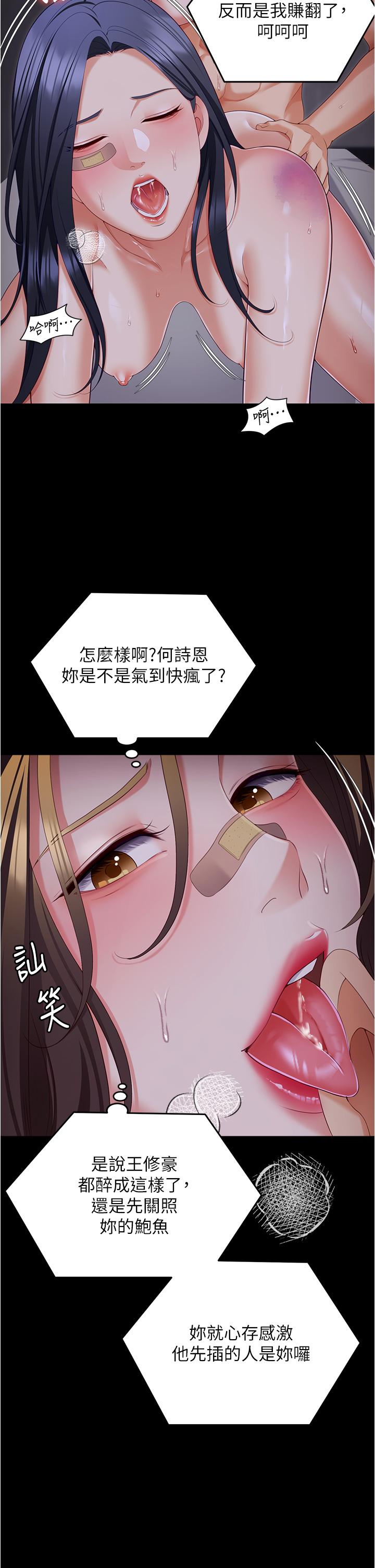 韩国漫画今晚就决定吃你了韩漫_今晚就决定吃你了-第95话-渔翁得利的修豪在线免费阅读-韩国漫画-第8张图片