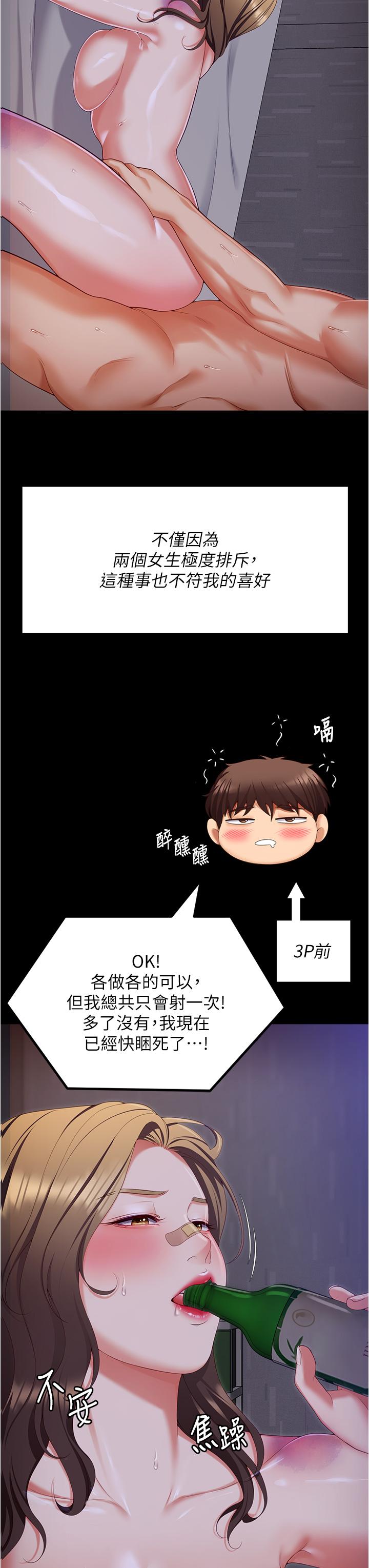 韩国漫画今晚就决定吃你了韩漫_今晚就决定吃你了-第95话-渔翁得利的修豪在线免费阅读-韩国漫画-第19张图片