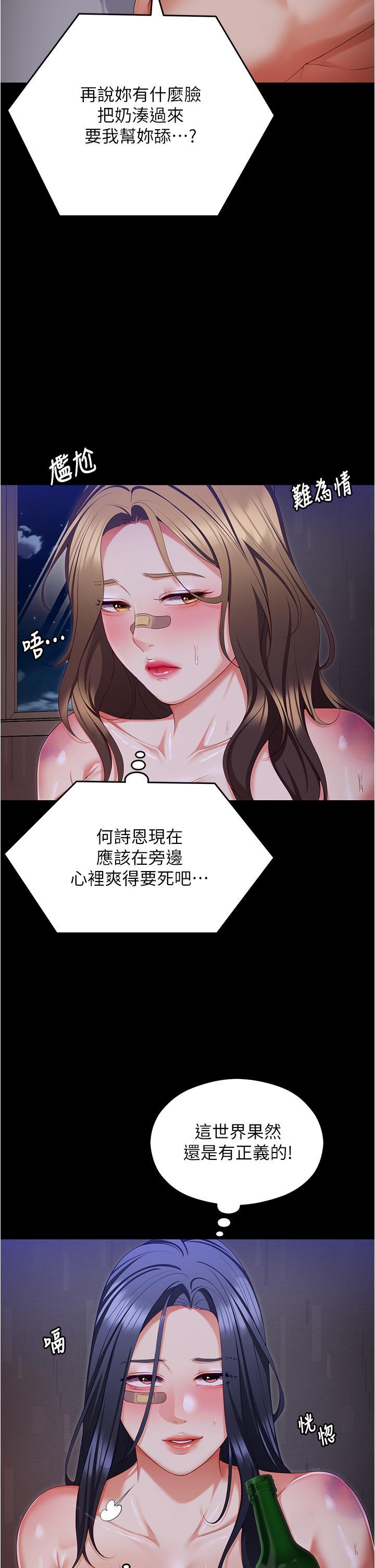 韩国漫画今晚就决定吃你了韩漫_今晚就决定吃你了-第95话-渔翁得利的修豪在线免费阅读-韩国漫画-第29张图片