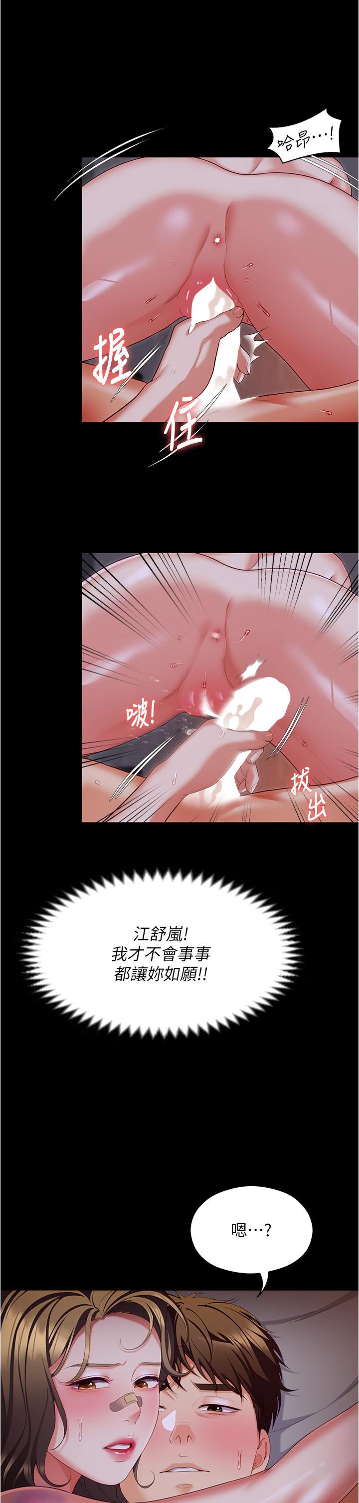 韩国漫画今晚就决定吃你了韩漫_今晚就决定吃你了-第95话-渔翁得利的修豪在线免费阅读-韩国漫画-第33张图片