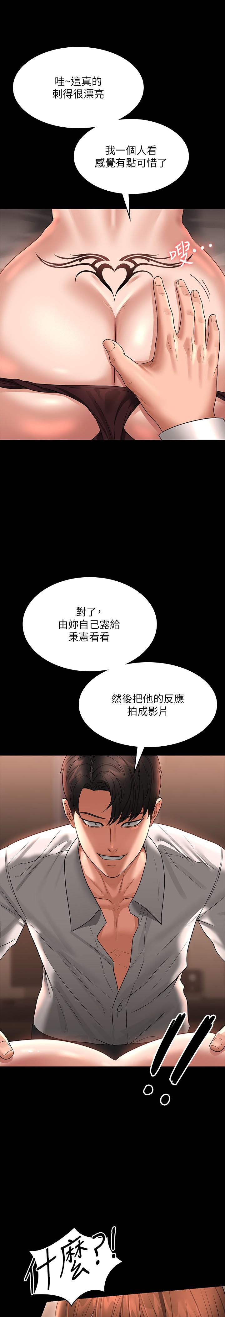 韩国漫画超级公务员韩漫_超级公务员-第82话-不理老公的性奴隶在线免费阅读-韩国漫画-第21张图片