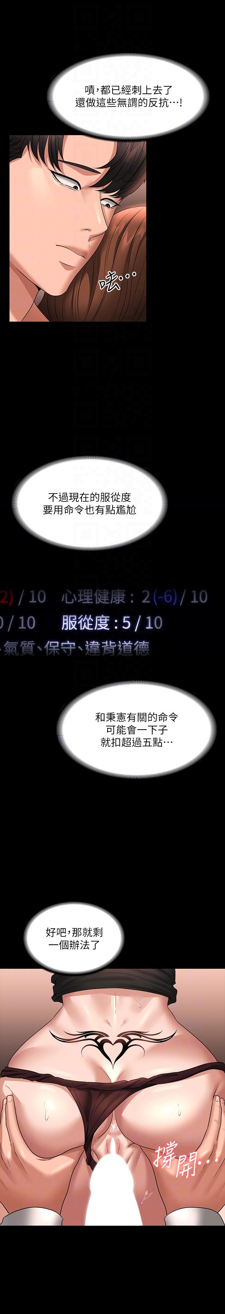 韩国漫画超级公务员韩漫_超级公务员-第82话-不理老公的性奴隶在线免费阅读-韩国漫画-第24张图片