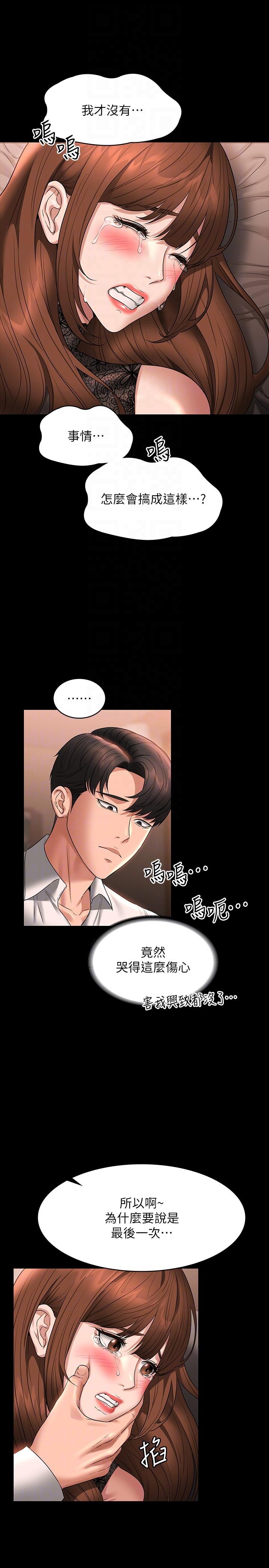 韩国漫画超级公务员韩漫_超级公务员-第82话-不理老公的性奴隶在线免费阅读-韩国漫画-第28张图片