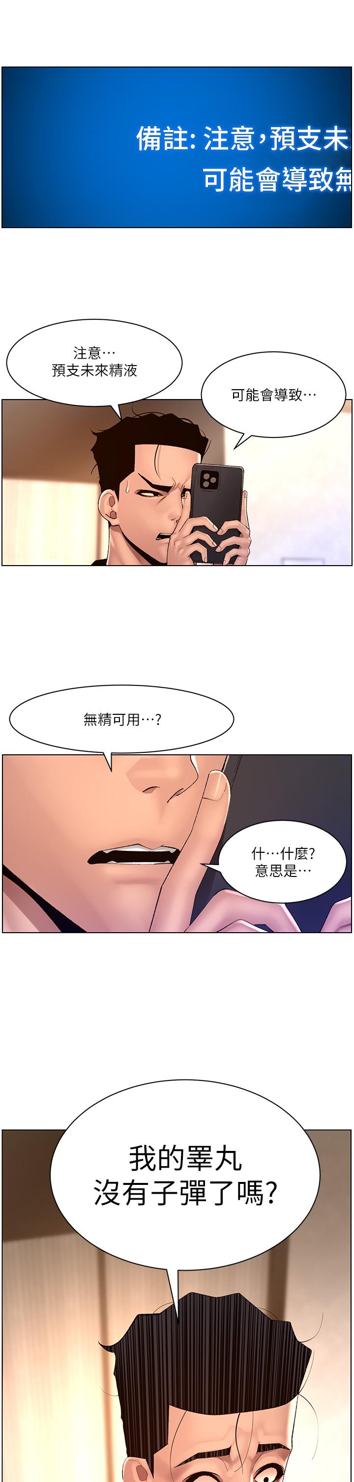 韩国漫画帝王App韩漫_帝王App-第85话-死破麻，给我夹紧点！在线免费阅读-韩国漫画-第2张图片