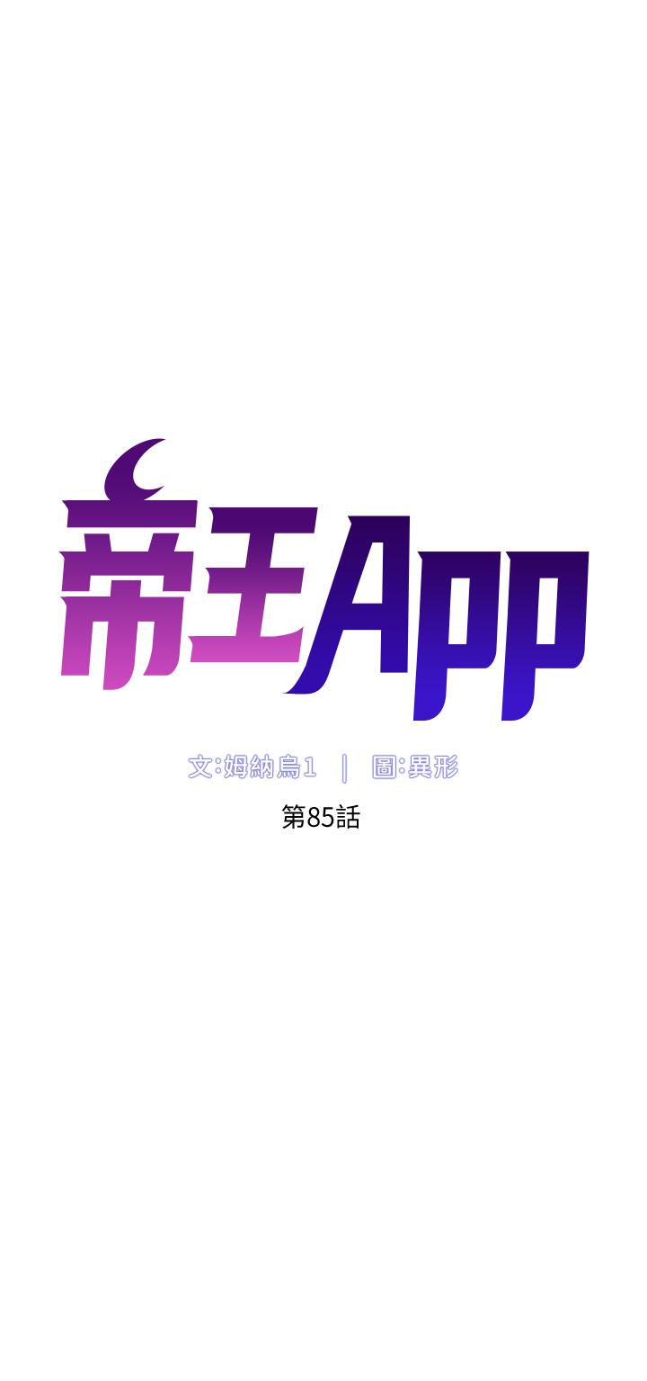 韩国漫画帝王App韩漫_帝王App-第85话-死破麻，给我夹紧点！在线免费阅读-韩国漫画-第4张图片