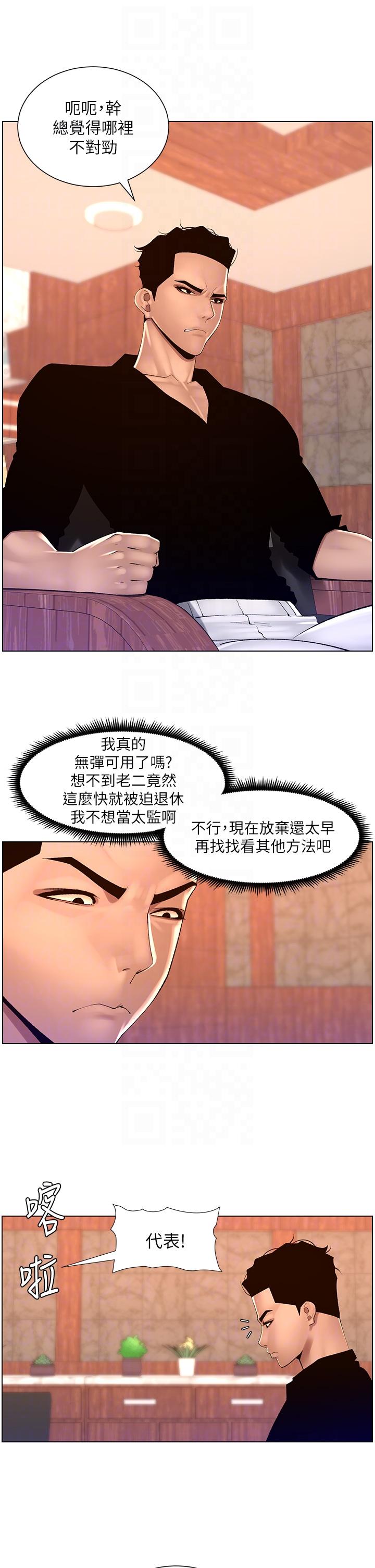 韩国漫画帝王App韩漫_帝王App-第85话-死破麻，给我夹紧点！在线免费阅读-韩国漫画-第6张图片