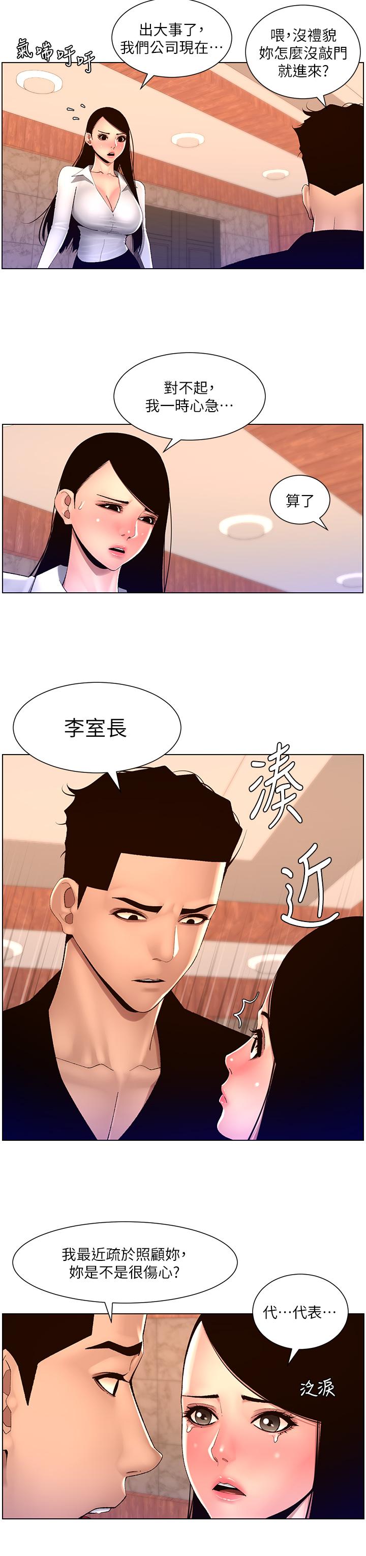 韩国漫画帝王App韩漫_帝王App-第85话-死破麻，给我夹紧点！在线免费阅读-韩国漫画-第7张图片