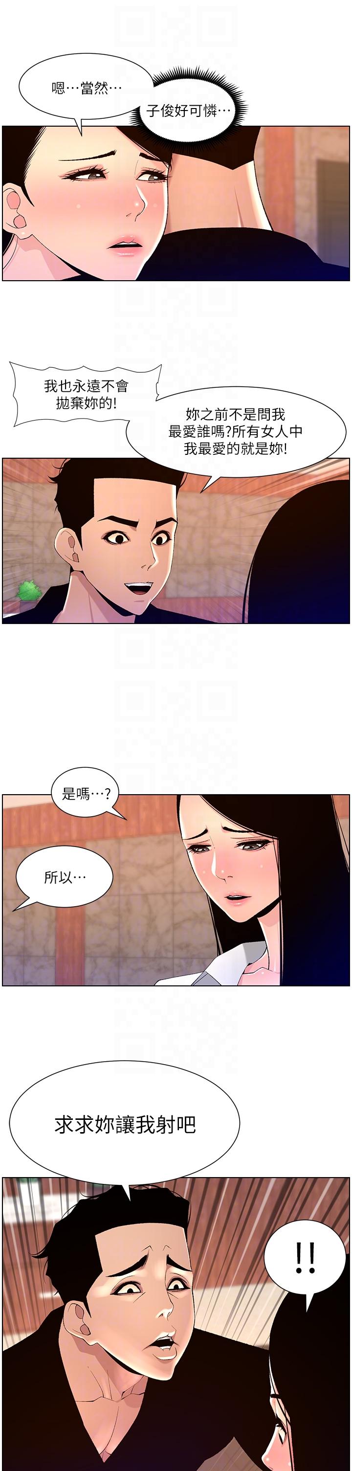 韩国漫画帝王App韩漫_帝王App-第85话-死破麻，给我夹紧点！在线免费阅读-韩国漫画-第10张图片