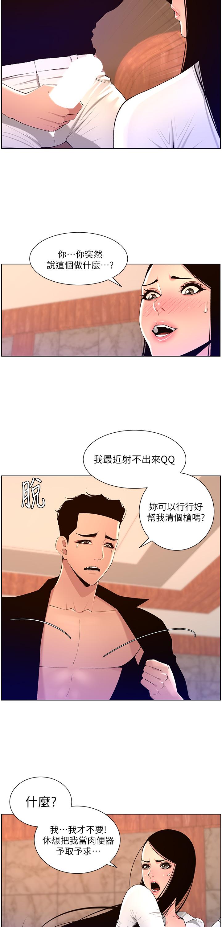 韩国漫画帝王App韩漫_帝王App-第85话-死破麻，给我夹紧点！在线免费阅读-韩国漫画-第11张图片