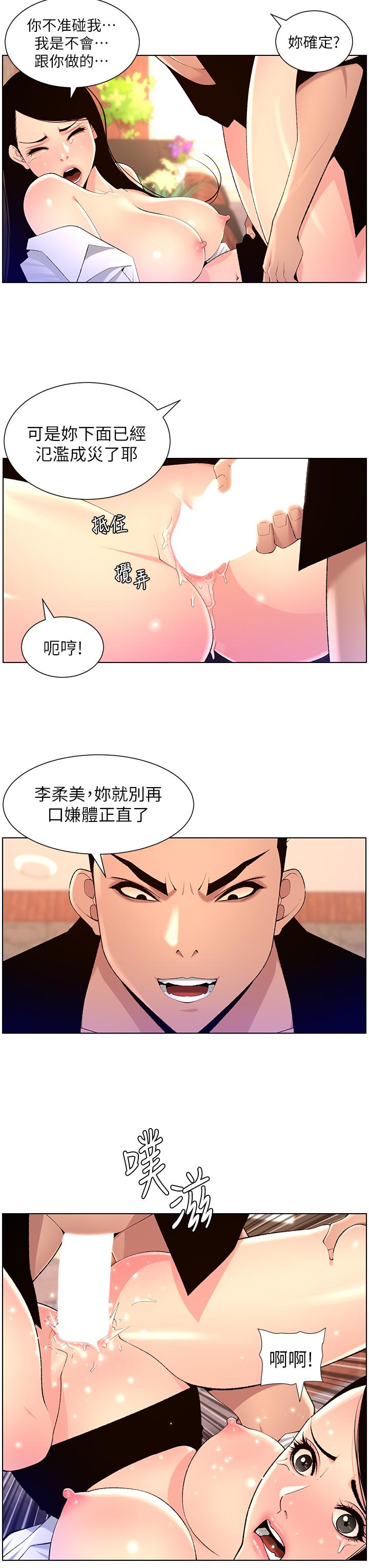 韩国漫画帝王App韩漫_帝王App-第85话-死破麻，给我夹紧点！在线免费阅读-韩国漫画-第17张图片