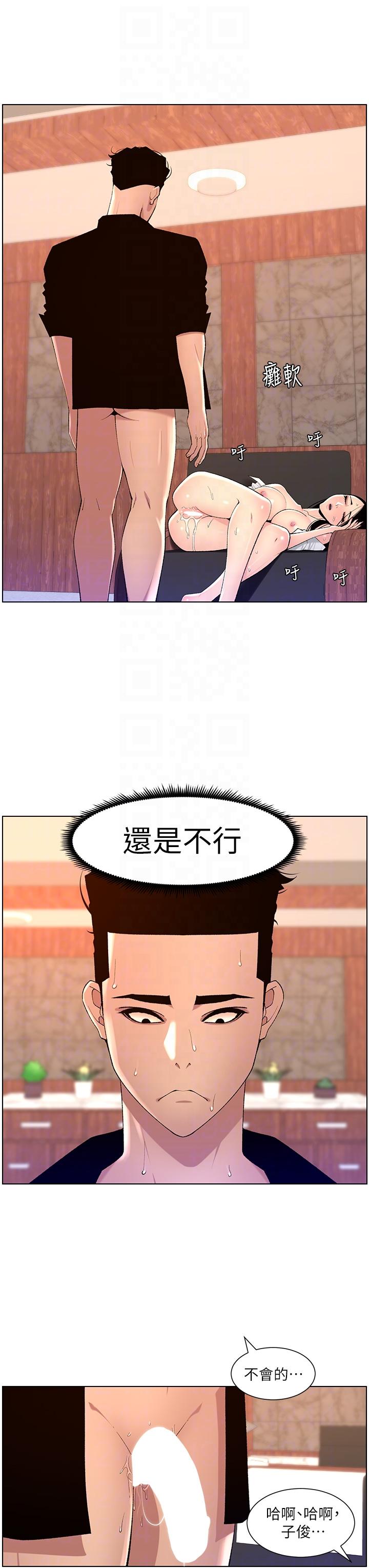 韩国漫画帝王App韩漫_帝王App-第85话-死破麻，给我夹紧点！在线免费阅读-韩国漫画-第22张图片