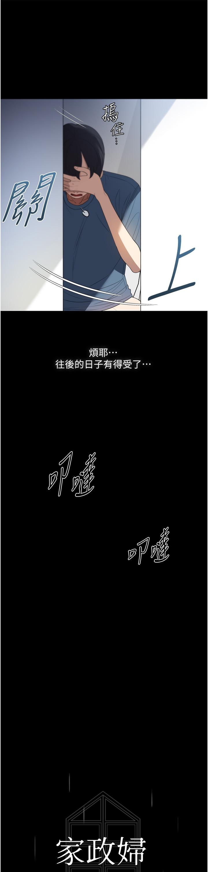 韩国漫画家政妇小姐姐韩漫_家政妇小姐姐-第33话-内射千金学姐在线免费阅读-韩国漫画-第23张图片