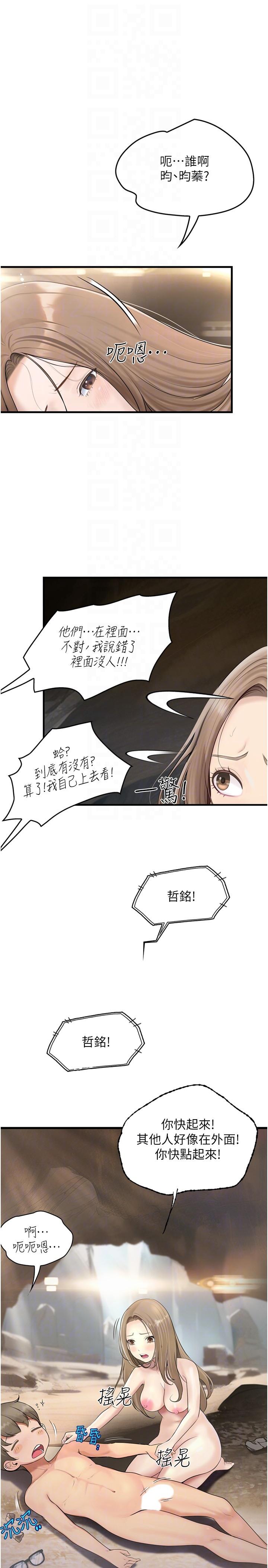 韩国漫画大学骑遇记韩漫_大学骑遇记-第29话-到阿姨手中的蘑菇在线免费阅读-韩国漫画-第10张图片